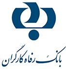 بیمه تکمیلی بانک رفاه بیمه تکمیلی بانک رفاه